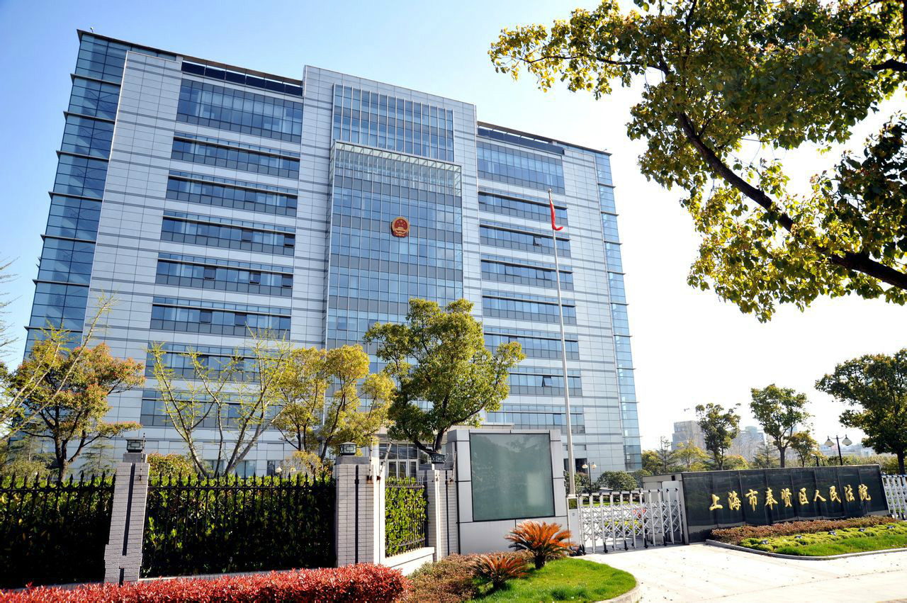 1533539034439085564.jpg 奉賢法院.jpg