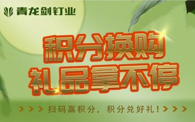 青龍劍釘業(yè)積分系統